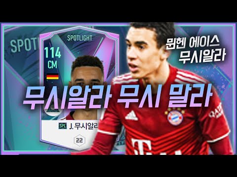 <strong>독일과</strong> 뮌헨의 현재이자 미래 무시알라 리뷰