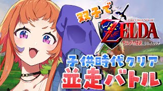 にゃかみ - Nyakami Ch. - 【ゼルダの伝説 時のオカリナ】鳩OK！双子で並走レース！【にゃかみ / Vtuber】