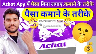 Achat App म पस कमन क तरक Pk Maurya 3.0