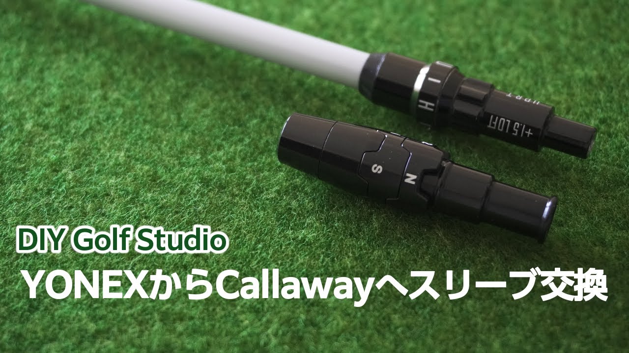 ゴルフ好きのオヤジが、ドライバースリーブをYONEXからCallawayへ交換