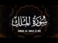 Surah al mulk recitation by umair shamim  verses 0130