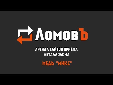 Медь "микс"