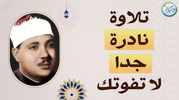 نادرة لاول مرة من قلب المسجد الاقصي - عبد الباسط عبد الصمد - تلاوة أبكت الحاضرين😭 !! جودة عالية ᴴᴰ