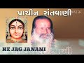 He Jag Janani Narayan, Swami Bhajan