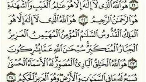 أواخر سورة الحشر || ناصر القطامي || خاشعة جداً جداً Quran