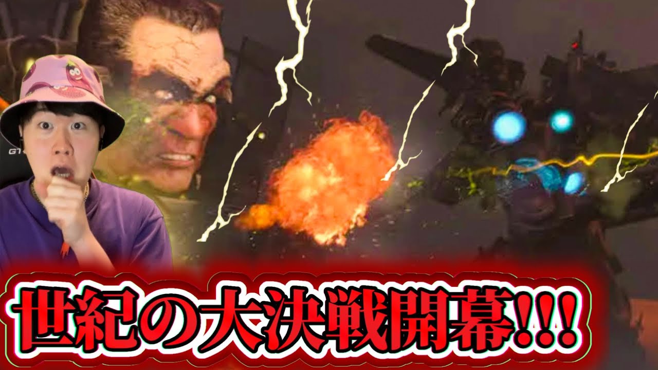 スキビディトイレ73話part2実況】最強同士の激突に大絶叫！Gマンvs