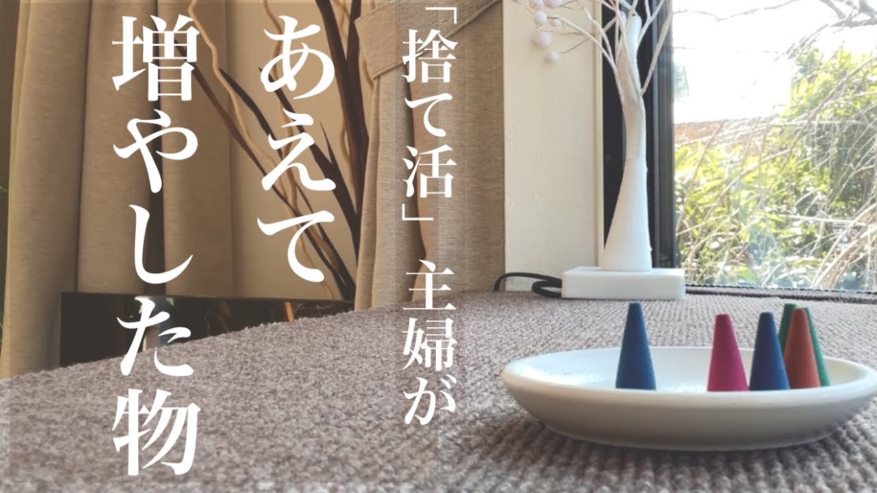 捨てるだけじゃない！断捨離の先に迎えた物たち【シニアライフ
