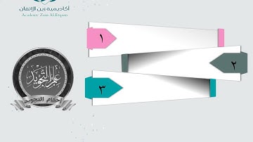 اعلان دورة التجويد