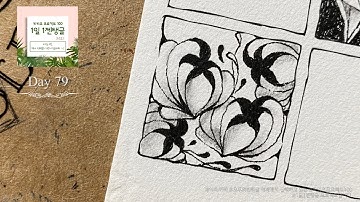 몽상가H Zentangle®️ 카카오플백 1일1젠탱글2021 Day79 Apacore