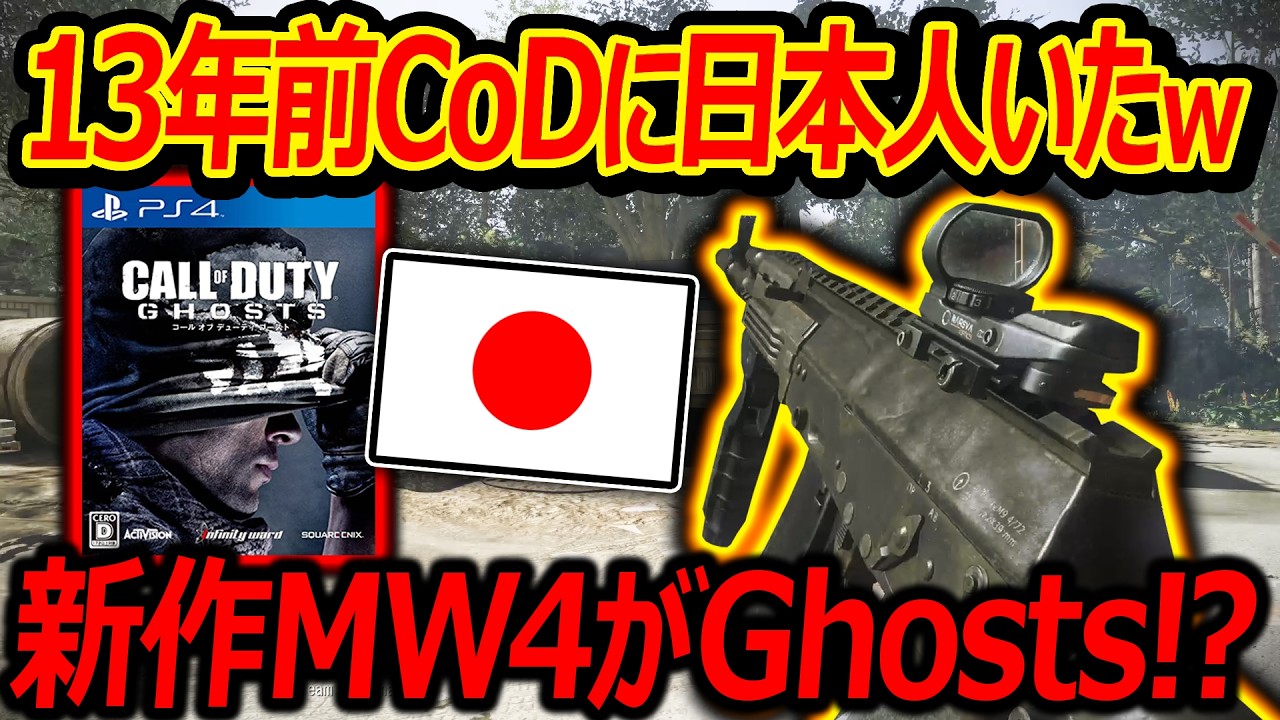 PS4: CoD] There was a beastly Japanese player in CoD 13 years ago