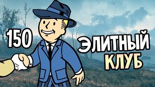 Мульт Fallout 4 Прохождение На Русском 150 ЭЛИТНЫЙ КЛУБ