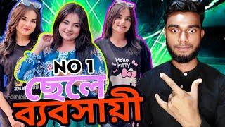 No 1 ছল বযনসয Tanisha Islam Rosted Sn Roster01,