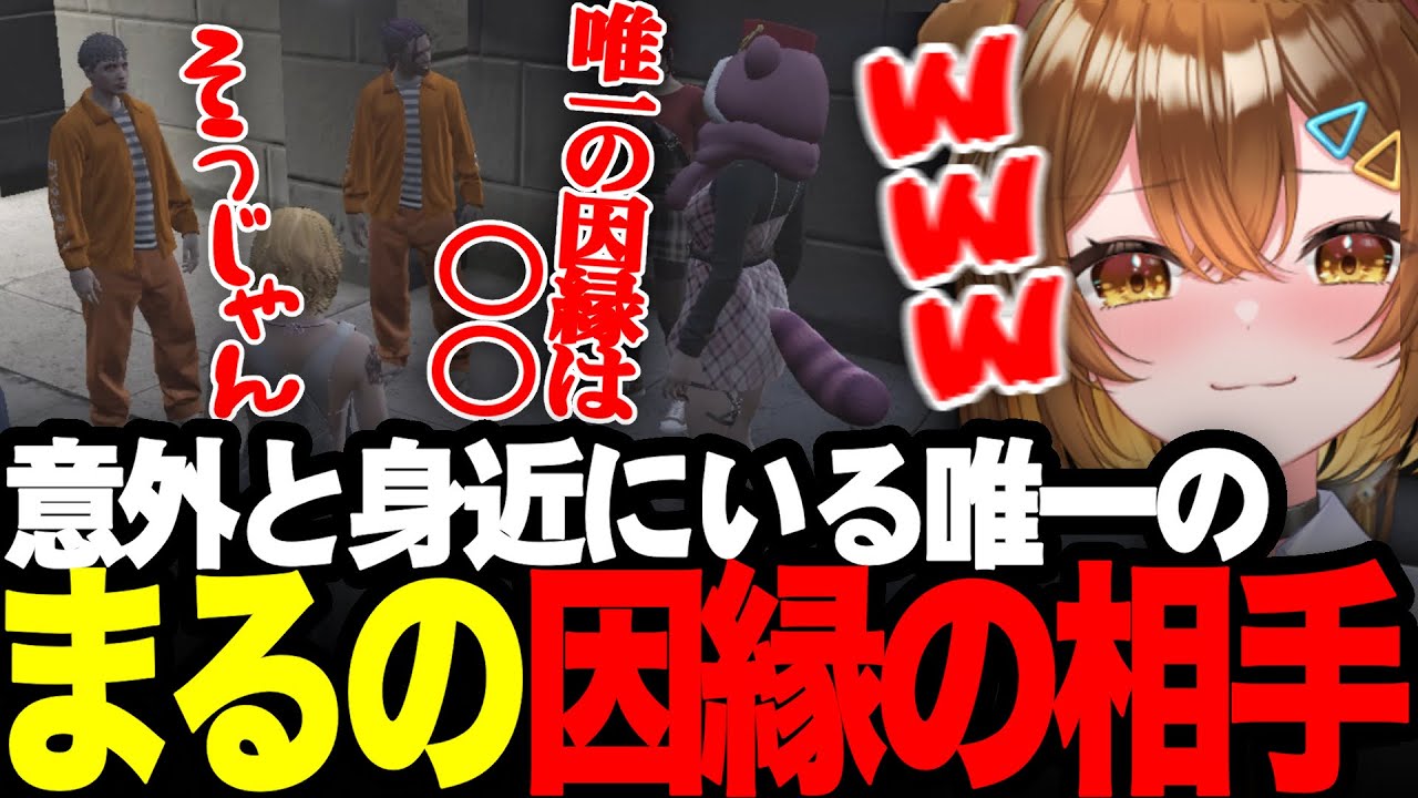 【#ストグラ】ロスサントスでまるの唯一の因縁の相手を知り爆笑するSAY【Sirry/しょうがくSAY/切り抜き】