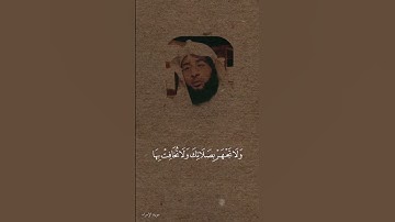 || قُلِ ادْعُوا اللَّهَ أَوِ ادْعُوا الرَّحْمَٰنَ ۖ  ||القارئ بدر التركي