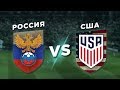 СРАВНЕНИЕ СУПЕРДЕРЖАВ: США vs РОССИЯ - Один на один