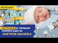 Як отримати компенсацію за "пакунок малюка" - інструкція