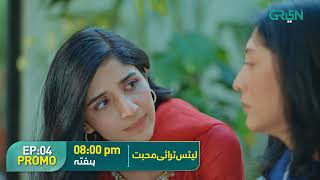 Let's Try Mohabbat Episode 04 | Promo | Mawra Hussain | Danyal Zafar | Zoya Nasir l Green TV