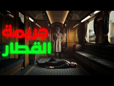 أسرار المقصورة بي 7 قصة لا ت روى إلا في رمضان 2025 الحلقه الثامنه قصص بوليسيه جرائم