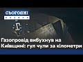 Газопровід, який постачає блакитне паливо до Європи, прорвало на Київщині