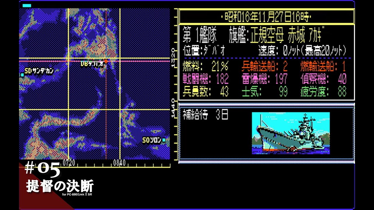 Play】PC-8801 提督の決断 #05 レトロゲーム - YouTube
