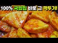 [깍두기] 당신이 찾던 국밥집 그 깍두기. 시원하고 새콤달콤 / 섞박지, 김치담그기 kkakdugi(sliced radish kimchi)