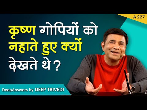 Why Did Krishna Watch Nude Women Bathing? | DeepAnswers By Deep Trivedi | A227