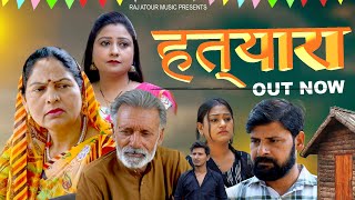 Hatyara हत्यारा ||  rajveer singh || dhangi usha maa || Haryanvi emotional film 2024