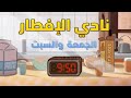 إعلان 2016 نادي الإفطار كرتون نتورك بالعربية 