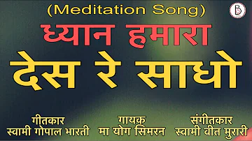 Dhyan Hamara Desh" - Ma Yog Simran#guru#meditation#bhajan#osho