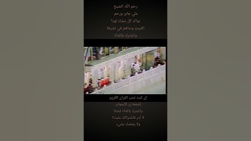 دموع الخشوع تنهمر… علي جابر في لحظة لا تُنسى | سورة الأعراف