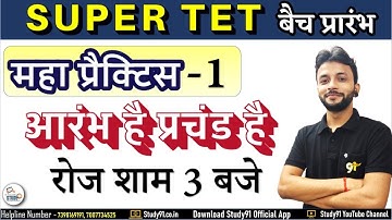 SUPER TET Exam Special : GK/GS महाप्रैक्टिस 01, By Neeraj Sir, Study91, STET Online Course