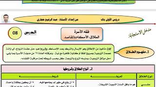 أحسن ملخص دروس التربية الاسلامية الأولى باك 2021-2020 اولى باكالوريا, اداب و ع.ان وعلوم المقرر لكم