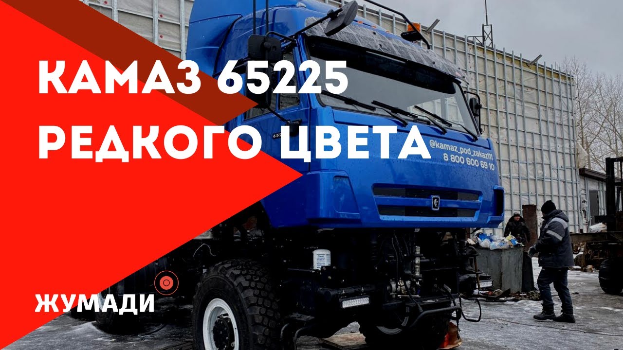 Камаз курит не меньше