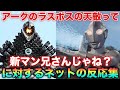 ウルトラ戦士で一方的にアークのラスボスをメタれるのって帰りマン兄さんなのでは？…その発想は無かった！に対するネットの反応集