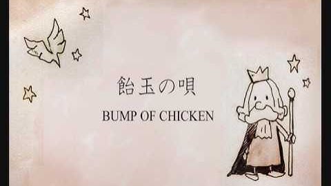 BUMP ピアノで飴玉の唄