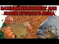 Важный КОМПОНЕНТ для ловли КРУПНОГО ЛЕЩА! РВУ ФИДЕРНЫЕ ШАБЛОНЫ производителей прикормок!