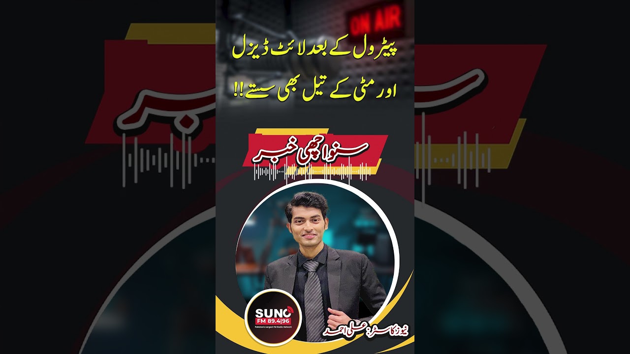 Petrol Ke Baad Light Diesel Aur Kerosene Bhi Saste! Latest Fuel Price Update Pakistan