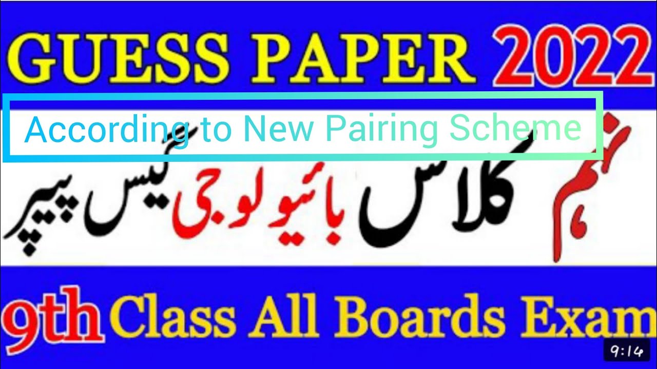 9th Class Biology Guess Paper 2022 | BIOLOGY Paper 9th class 2022 | 9th Biology important question
