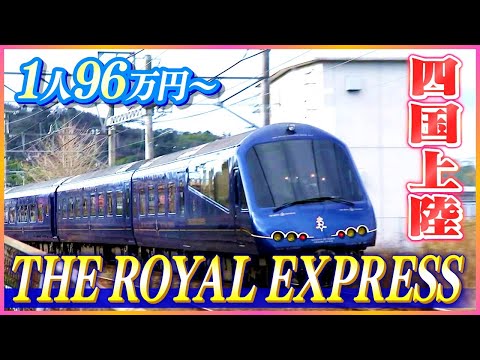 アンバサダー　ロイヤルエクスプレス hqdefault.jpg