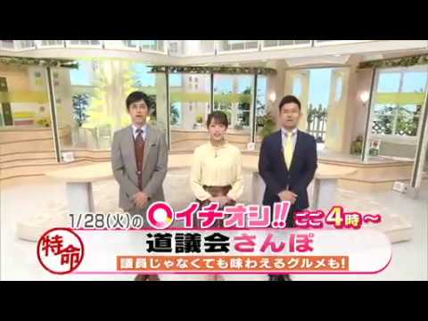 1月28日（火）イチオシ！！　番組予告