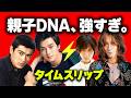 芸能人親子20組✨似てる?若い頃の親と子供⚡️タイムスリップ