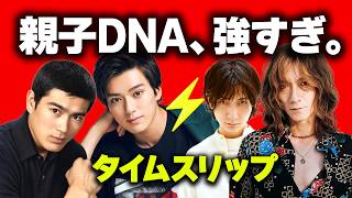 芸能人親子20組✨似てる？若い頃の親と子供⚡️タイムスリップ