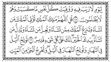 سورة آل عمران 3 Aal-i-Imraan مكتوبة بصوت القارئ سعد الغامدي