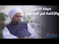 اختلاف المذاهب الفقهية في صيغة الاذان والاقامة د عبدالحي يوسف 