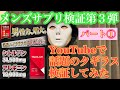 【検証】YouTubeで話題のメンズサプリTAGILASを飲んでみた