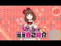 【自己紹介】Vtuber一問一答自己紹介/Vtuber Q&A self intro