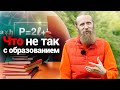 Образование будущего | Как развить страсть к учебе?