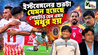 ISL এগোচ্ছে গোলও বাড়াচ্ছে East Bengal! শেষটাও যেন এমনই হয়! বলছেন প্রাক্তনীরা
