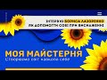 Інтерв'ю Бориса Лазоренко.  Як допомогти собі при виснаженні?