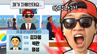 공항에서 거짓말치는 사람들 뚜까잡는 핵병맛 갓겜 등장ㅋㅋ _ 공항보안 screenshot 3